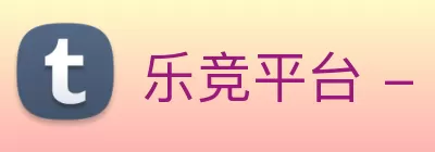 乐竞平台 - 乐竞(中国)一站式服务平台 Logo